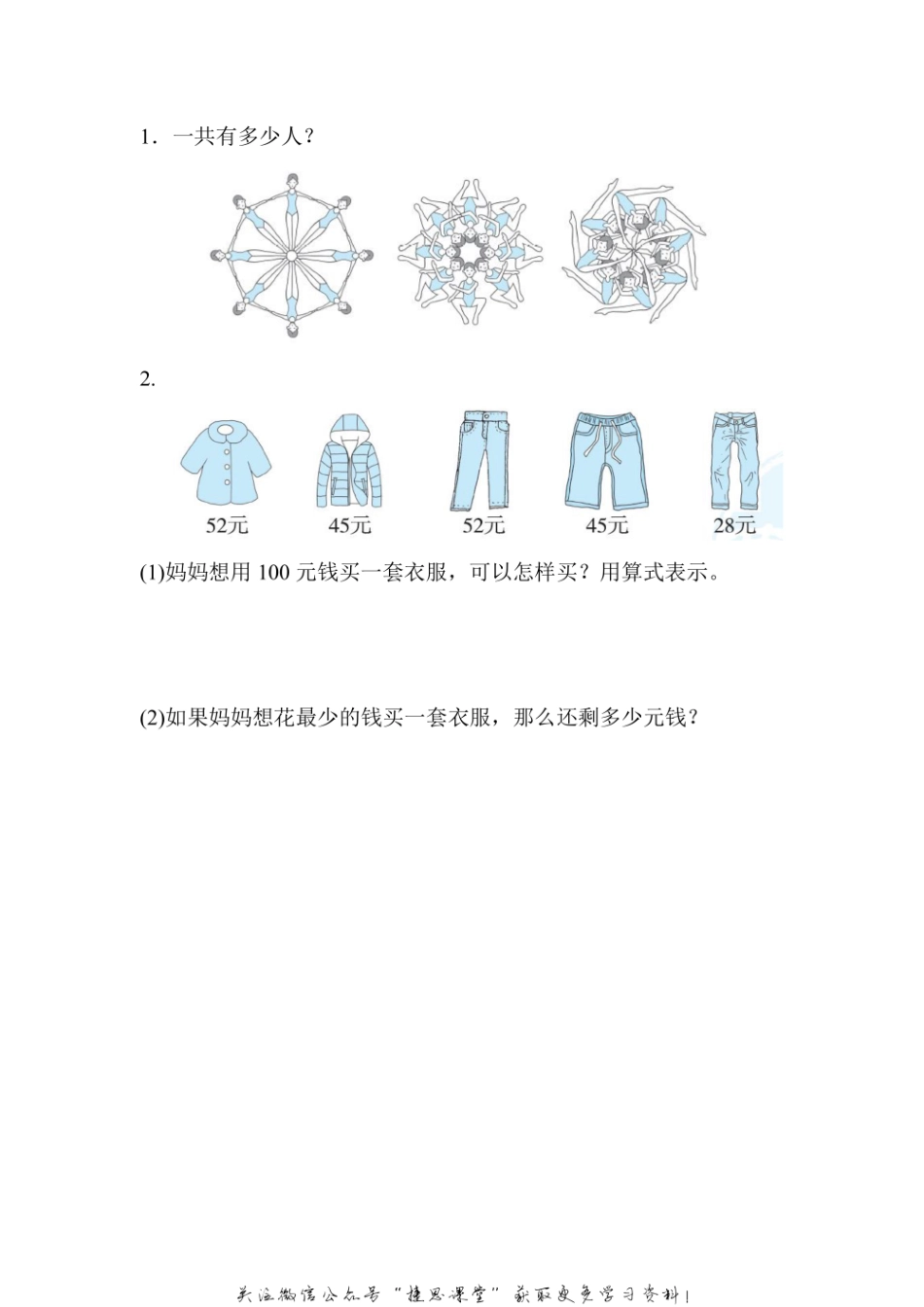 二年级上册数学人教版方法技能提升卷1 计算大闯关（含答案）.pdf_第3页