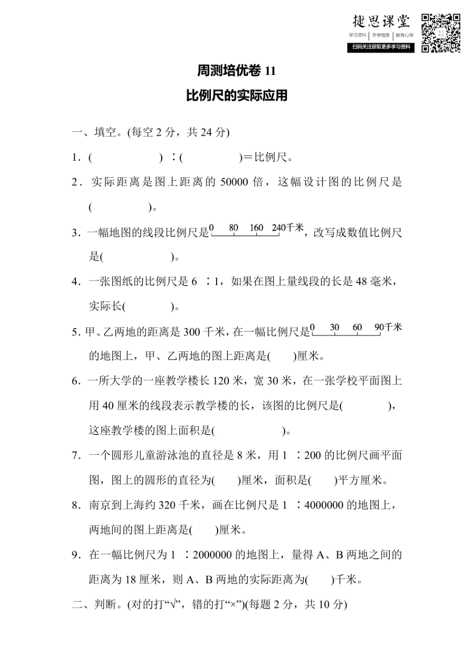 六年级上册数学冀教版周测培优卷11（含答案）.pdf_第1页