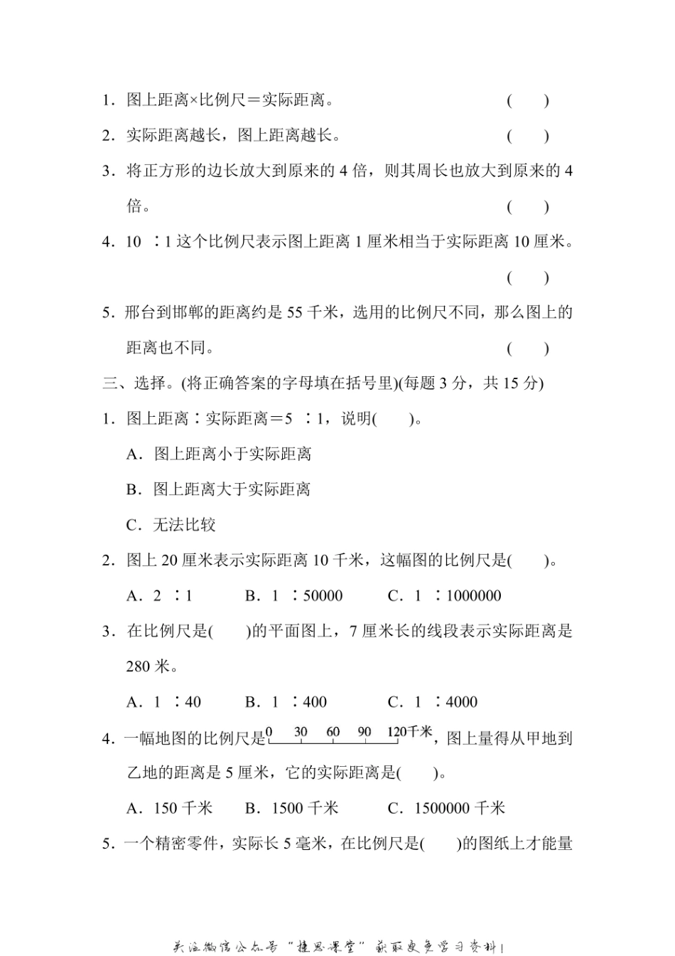 六年级上册数学冀教版周测培优卷11（含答案）.pdf_第2页