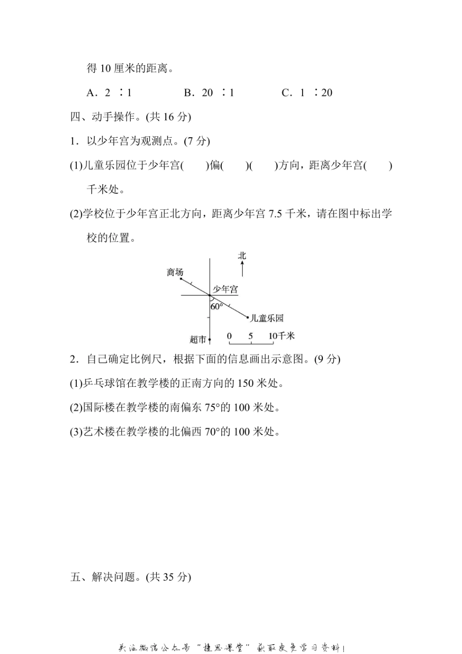 六年级上册数学冀教版周测培优卷11（含答案）.pdf_第3页