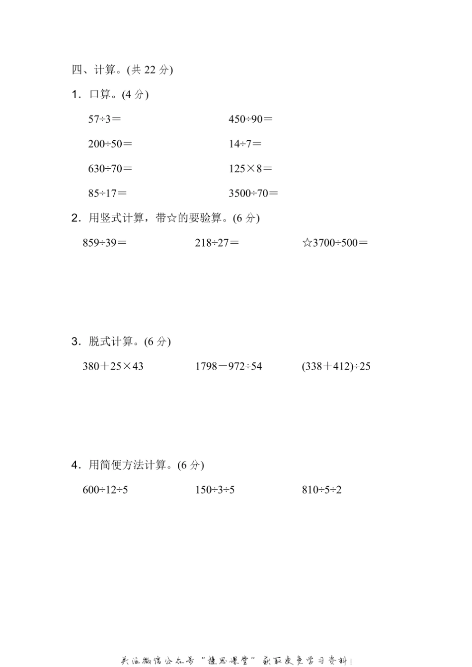 四年级上册数学苏教版第2单元过关检测卷（含答案）.pdf_第3页