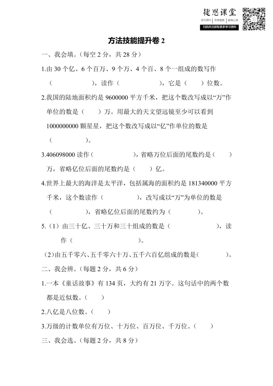 四年级上册数学人教版方法技能提升卷2（含答案）.pdf_第1页