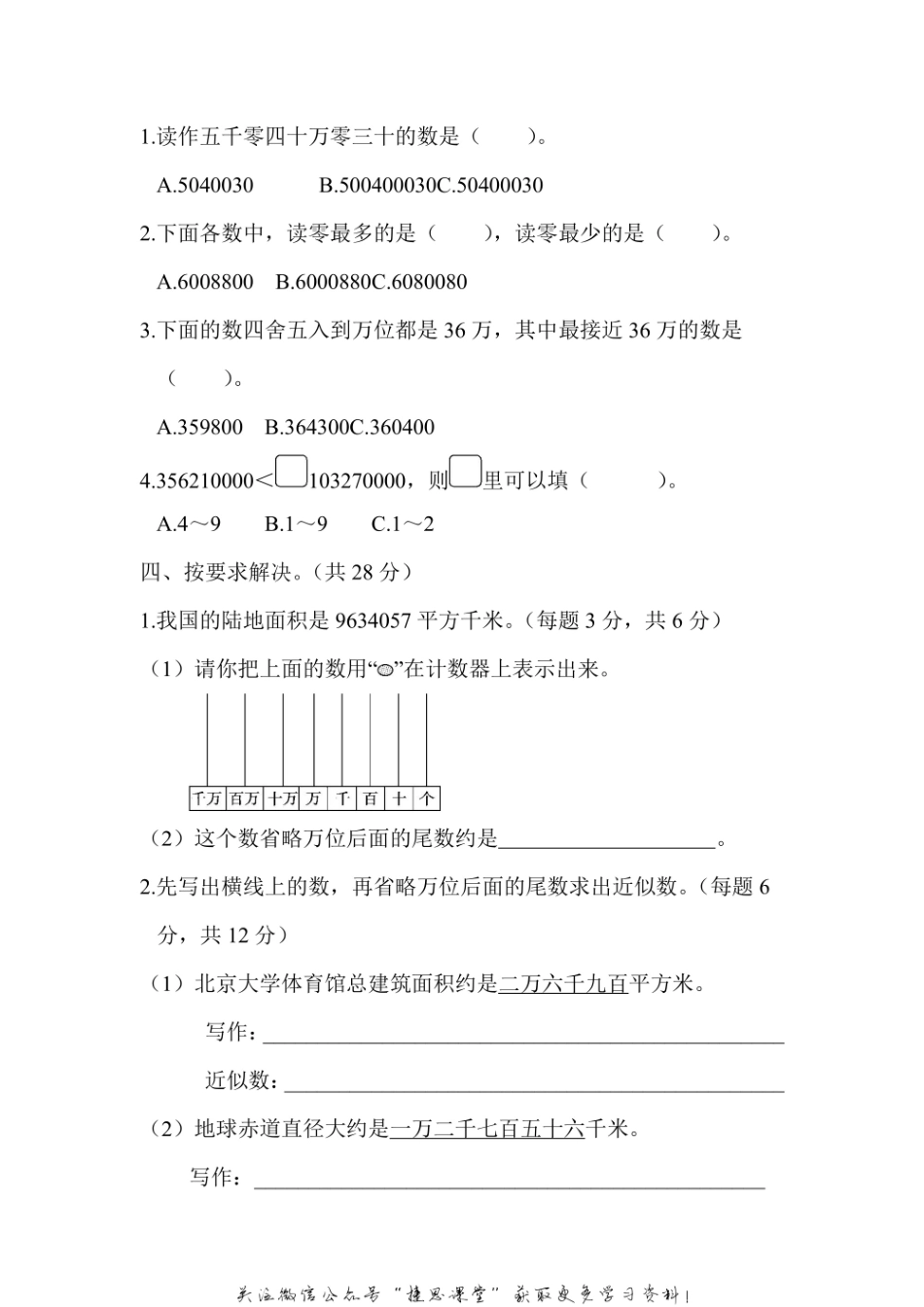 四年级上册数学人教版方法技能提升卷2（含答案）.pdf_第2页