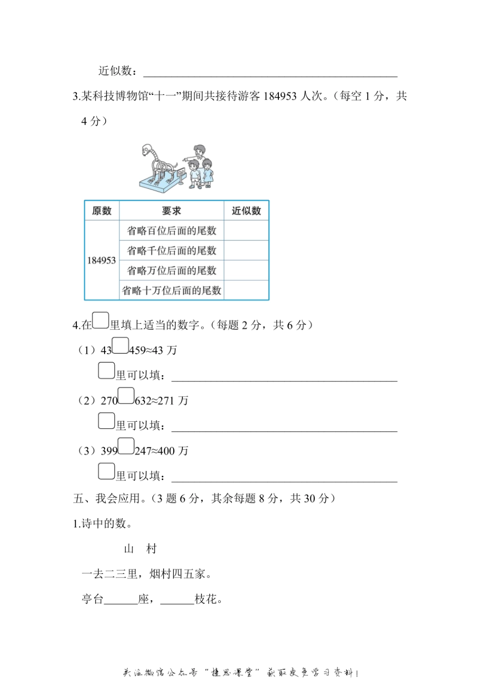 四年级上册数学人教版方法技能提升卷2（含答案）.pdf_第3页