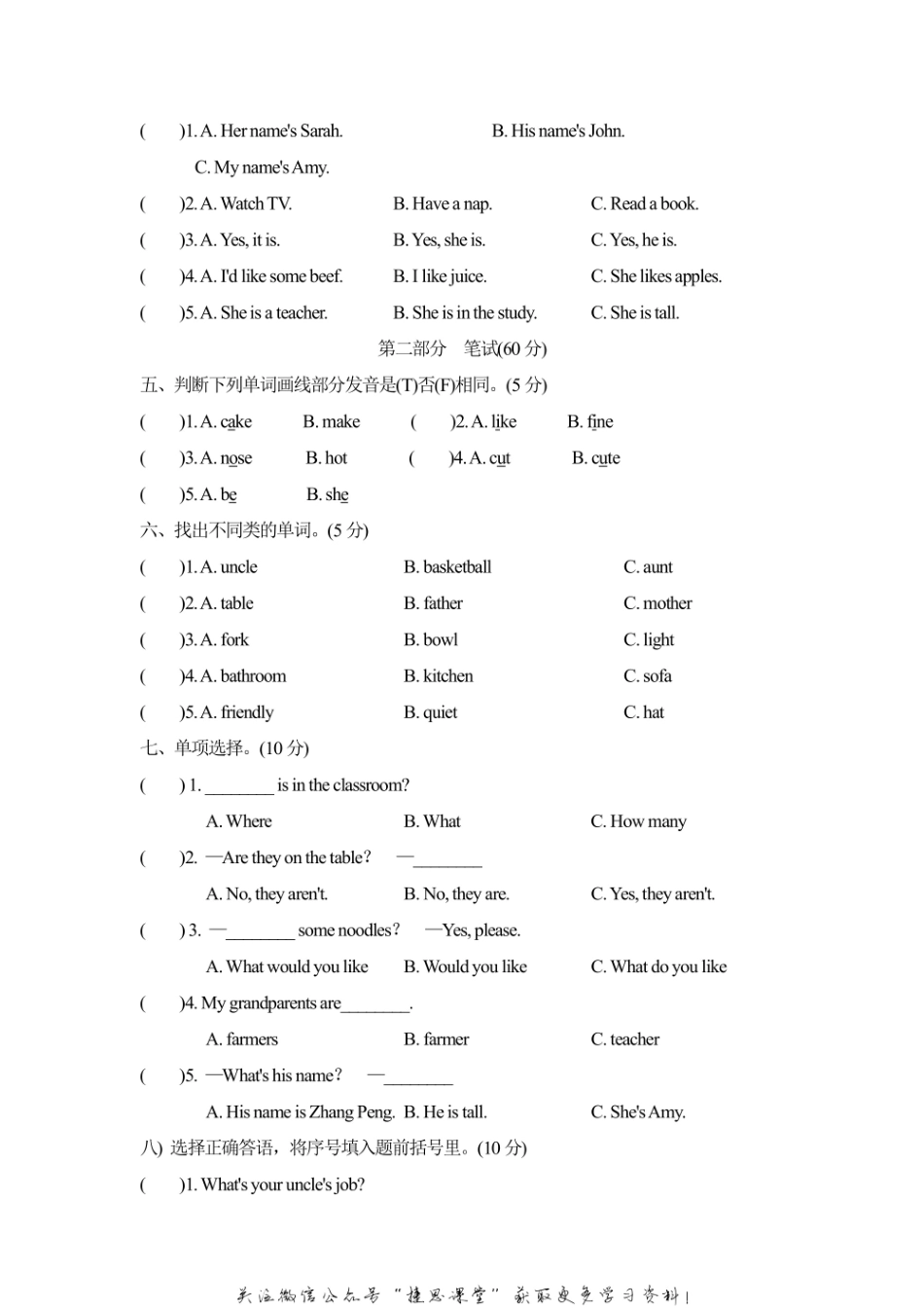 四年级上册英语人教PEP版期末测试卷5（含答案）.pdf_第2页