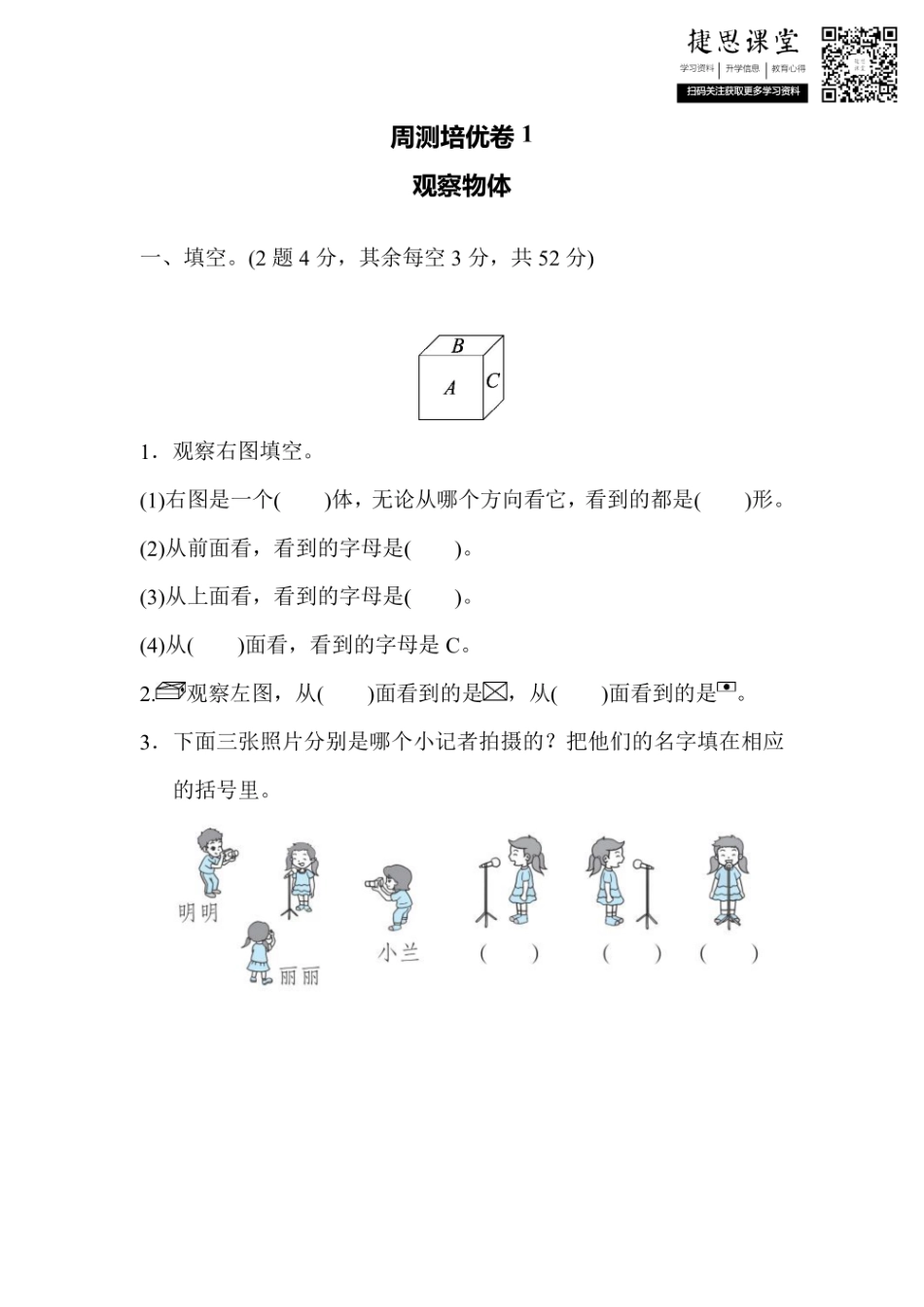 二年级上册数学冀教版周测培优卷1（含答案）.pdf_第1页