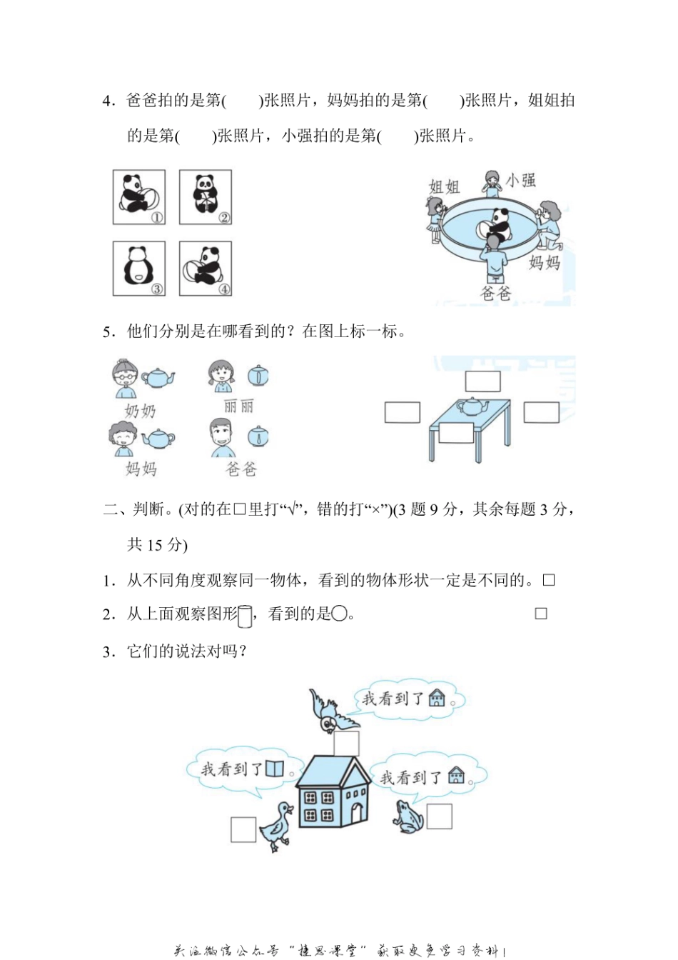 二年级上册数学冀教版周测培优卷1（含答案）.pdf_第2页