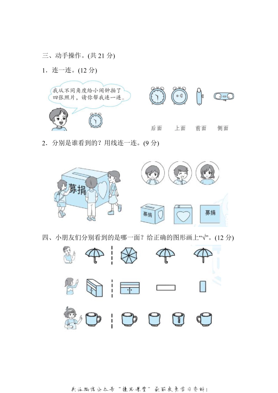 二年级上册数学冀教版周测培优卷1（含答案）.pdf_第3页