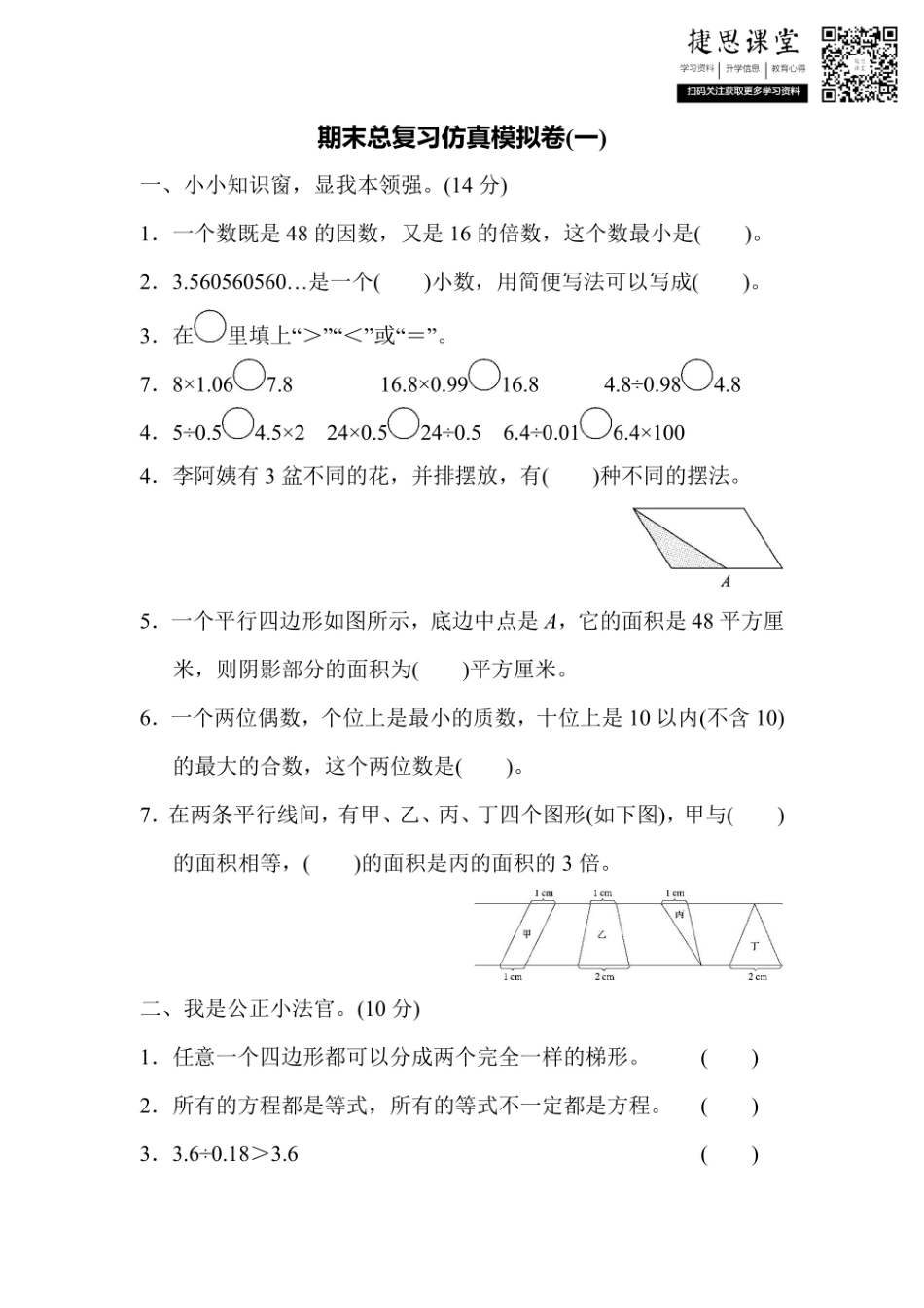 五年级上册数学青岛版期末总复习仿真模拟卷（1）（含答案）.pdf_第1页