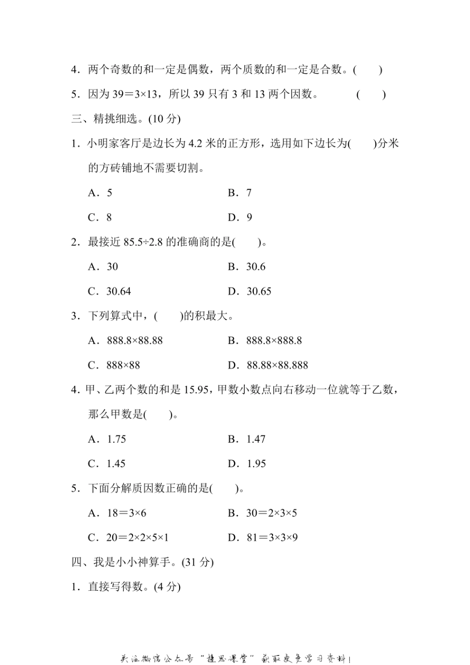 五年级上册数学青岛版期末总复习仿真模拟卷（1）（含答案）.pdf_第2页