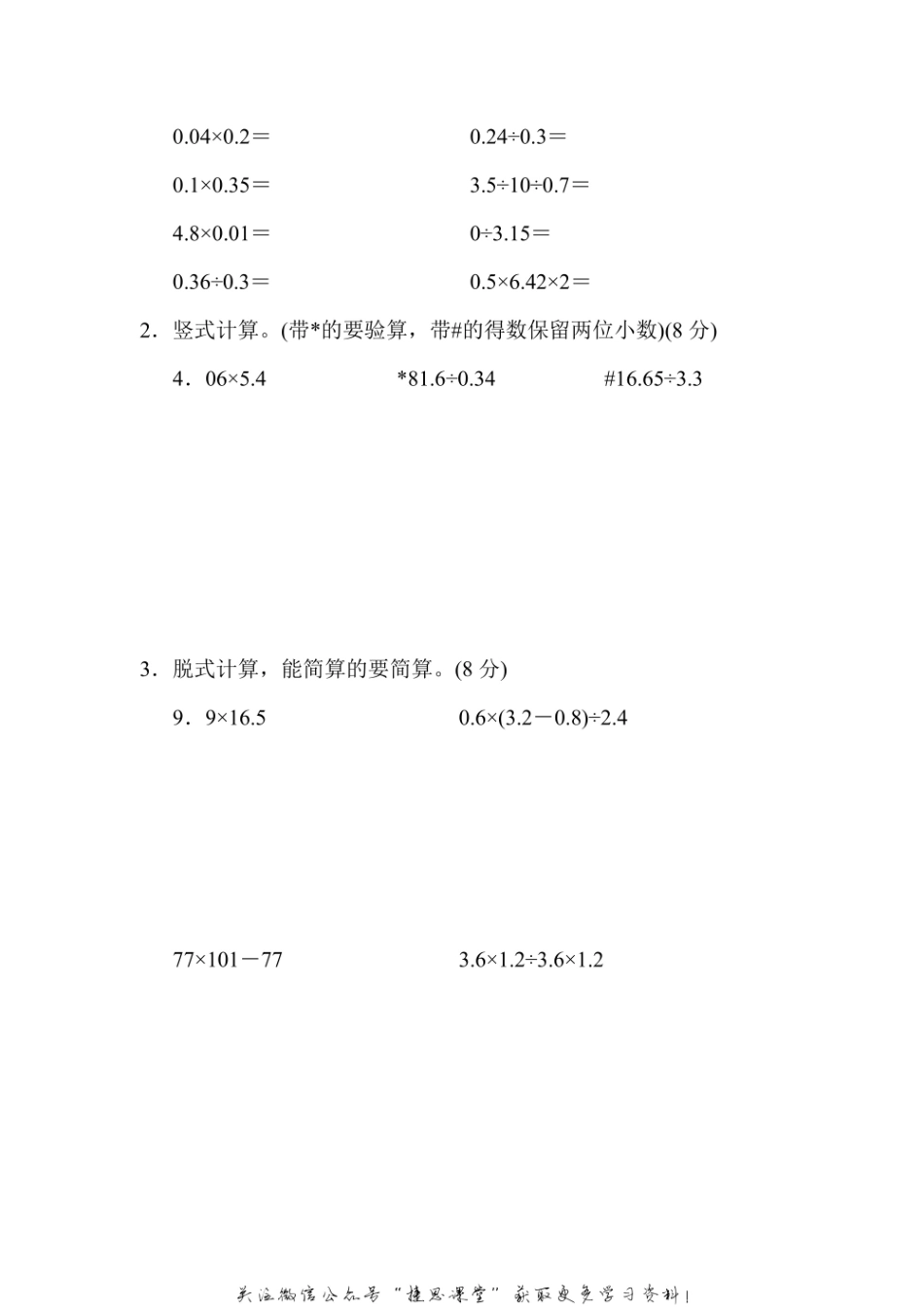 五年级上册数学青岛版期末总复习仿真模拟卷（1）（含答案）.pdf_第3页