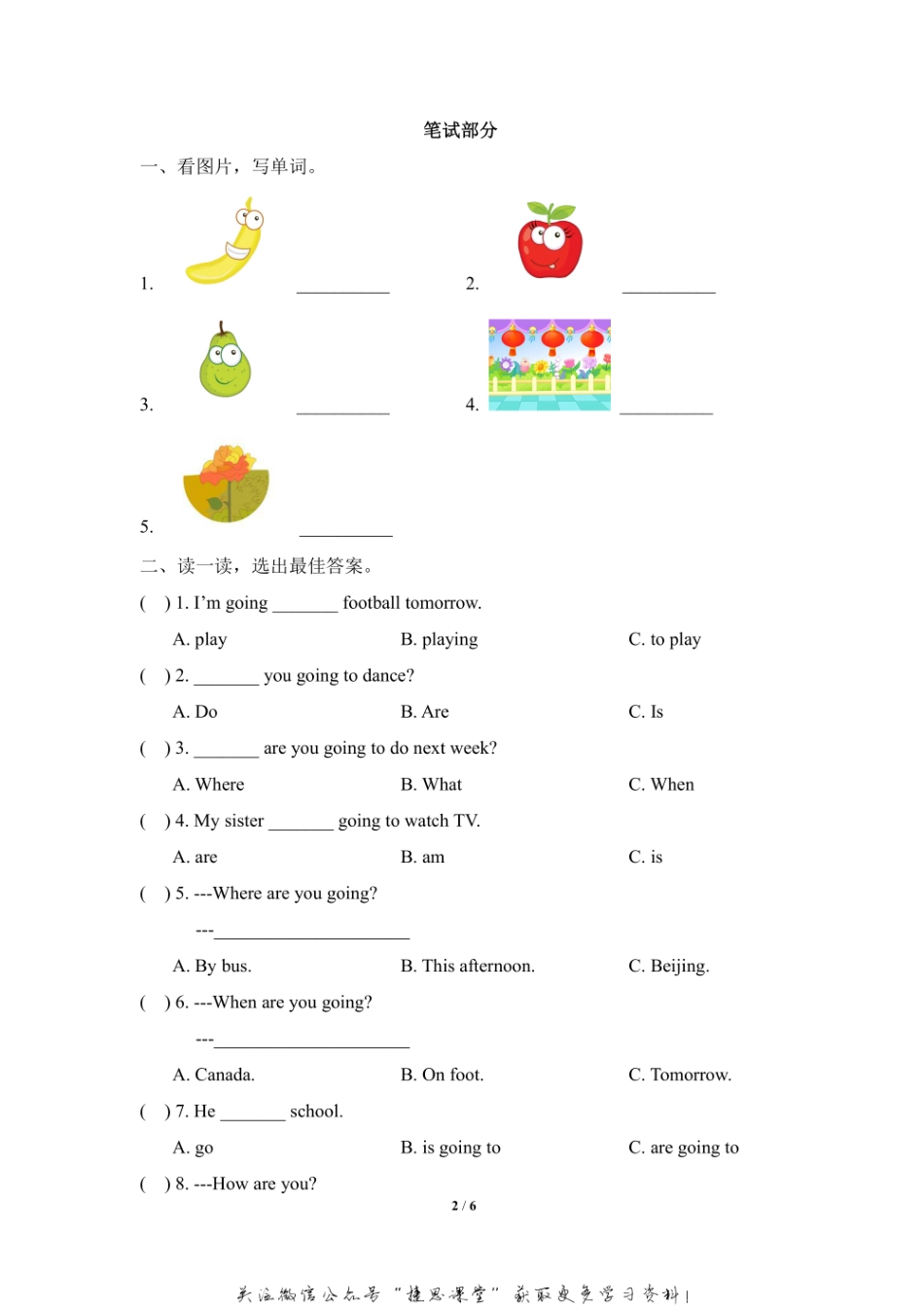 五年级上册英语剑桥Join in版Unit5 A party 单元测试卷（含答案）.pdf_第2页
