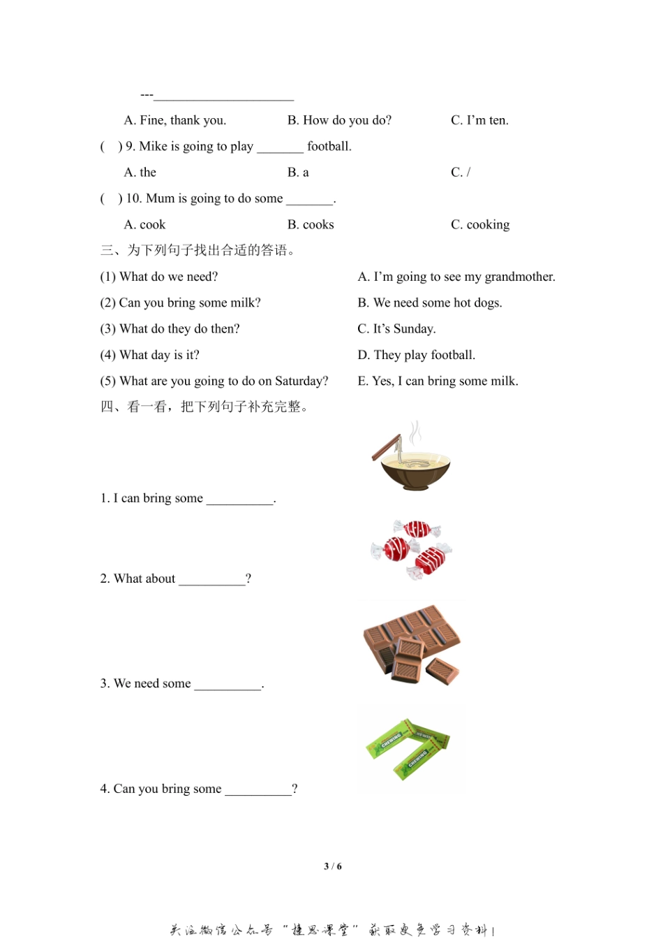 五年级上册英语剑桥Join in版Unit5 A party 单元测试卷（含答案）.pdf_第3页