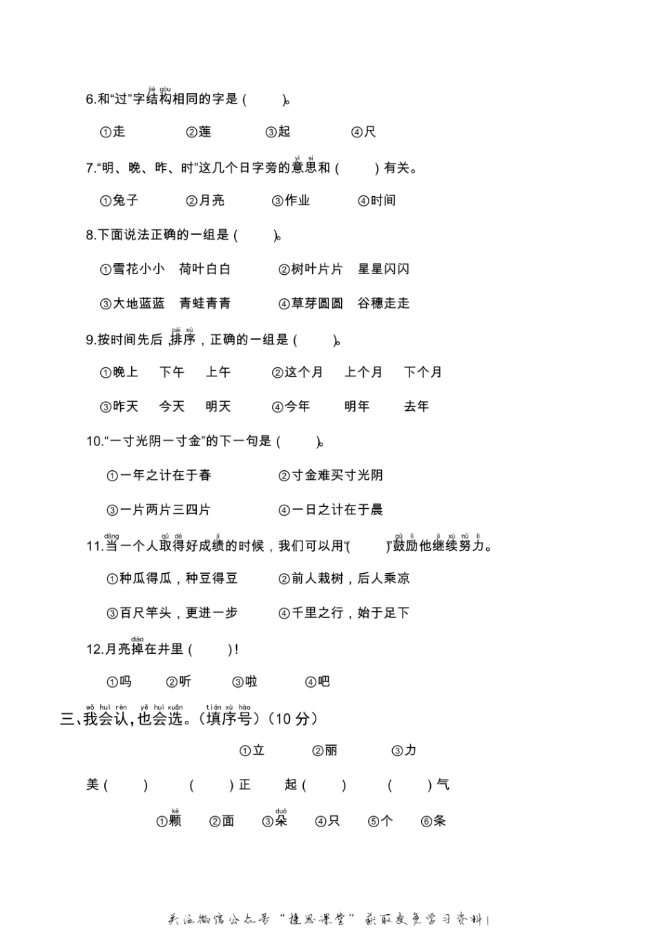 一年级上册语文部编版期末真题卷3.pdf_第2页