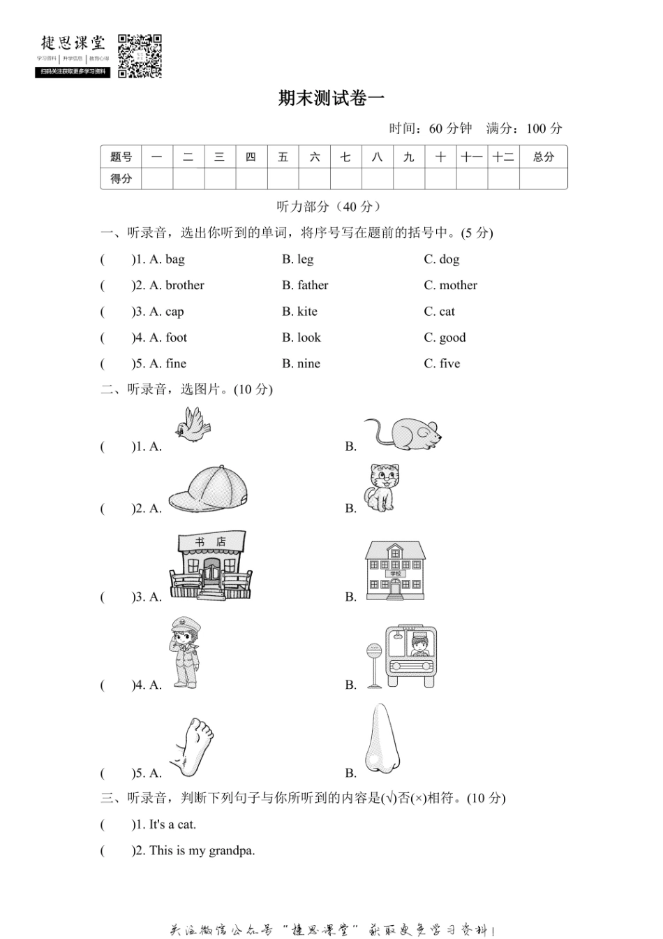三年级上册英语外研版期末测试卷1（含答案）.pdf_第1页