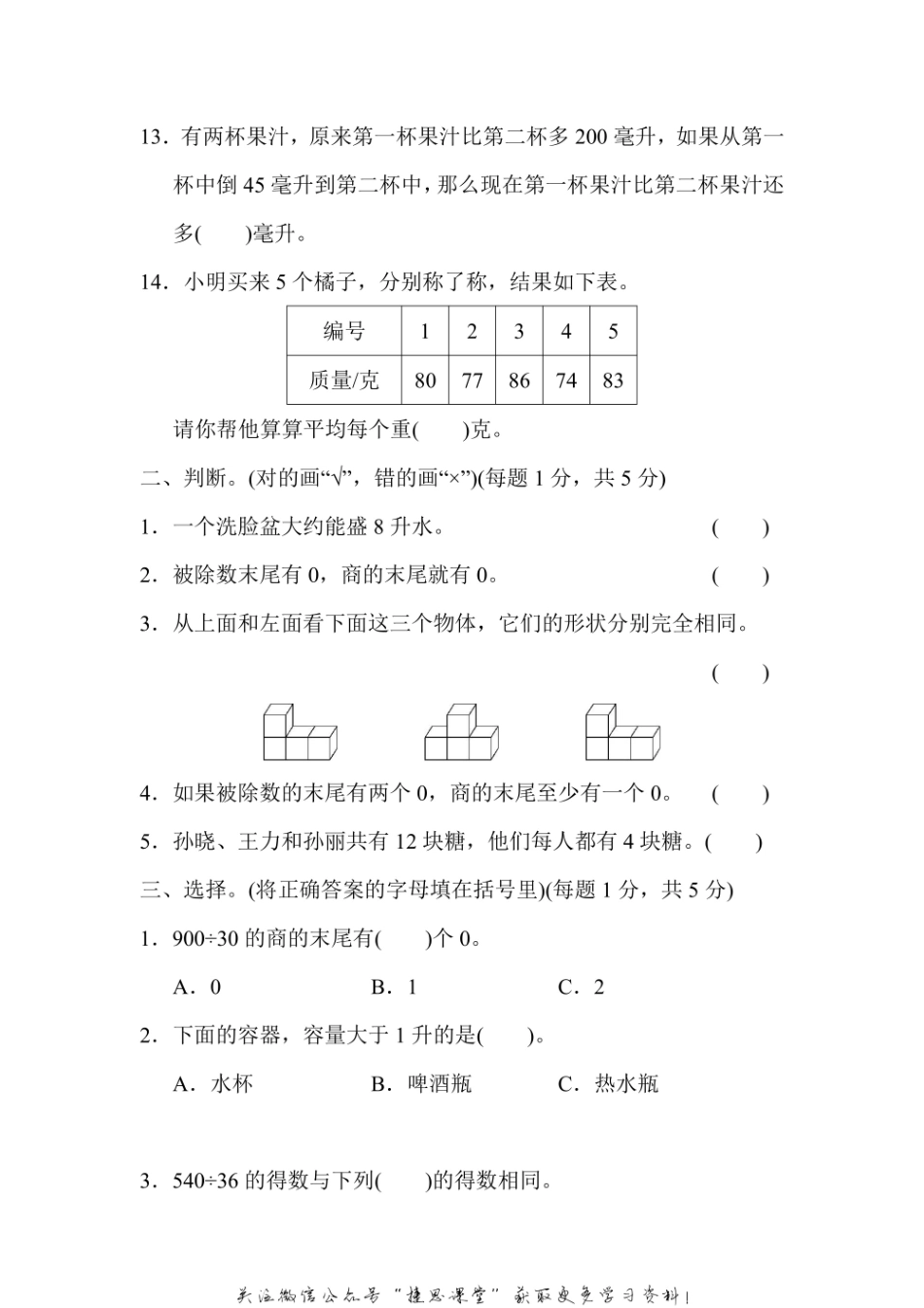 四年级上册数学苏教版期中测试卷3（含答案）.pdf_第2页