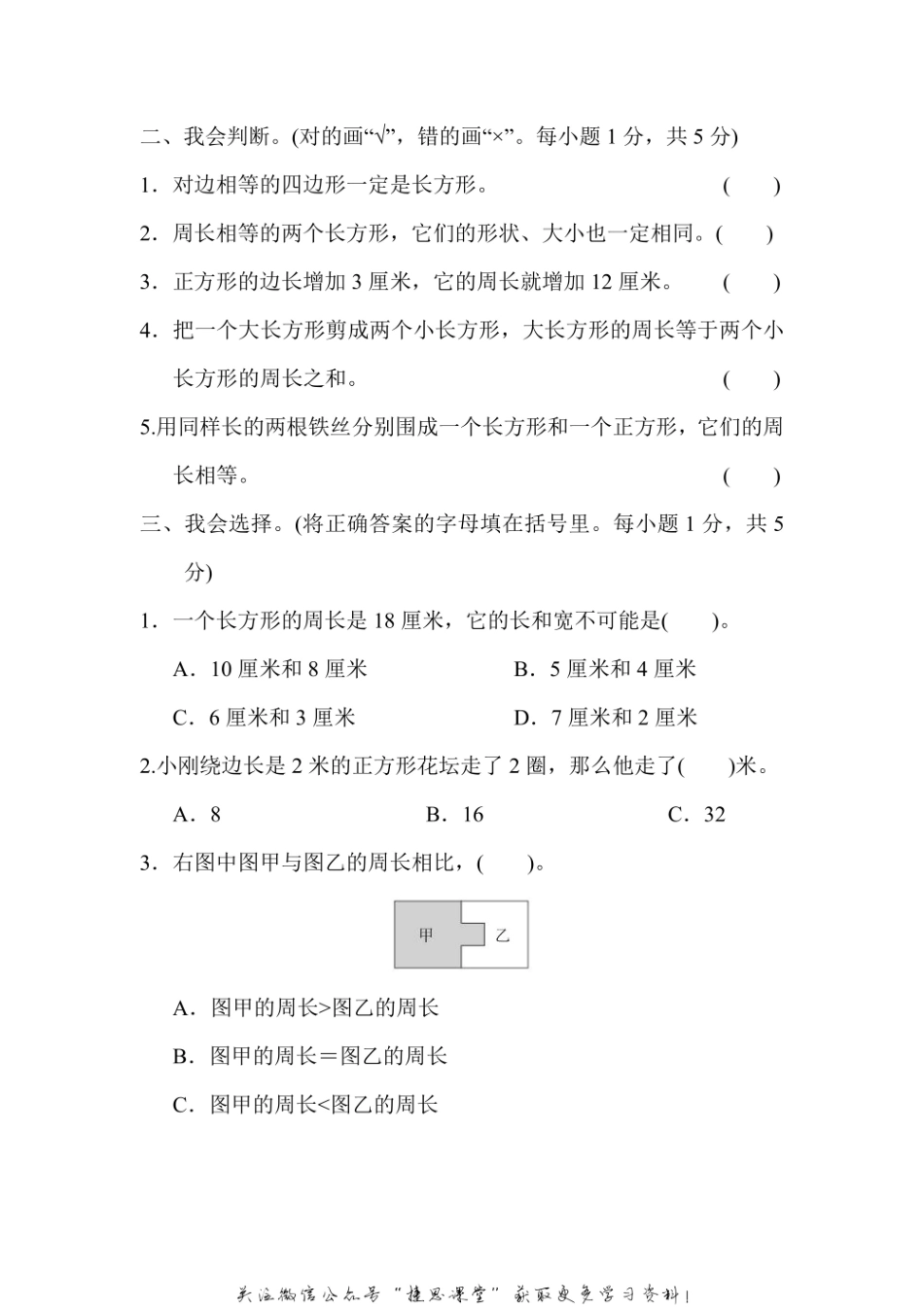 三年级上册数学人教版第7单元达标检测卷1（含答案）.pdf_第2页