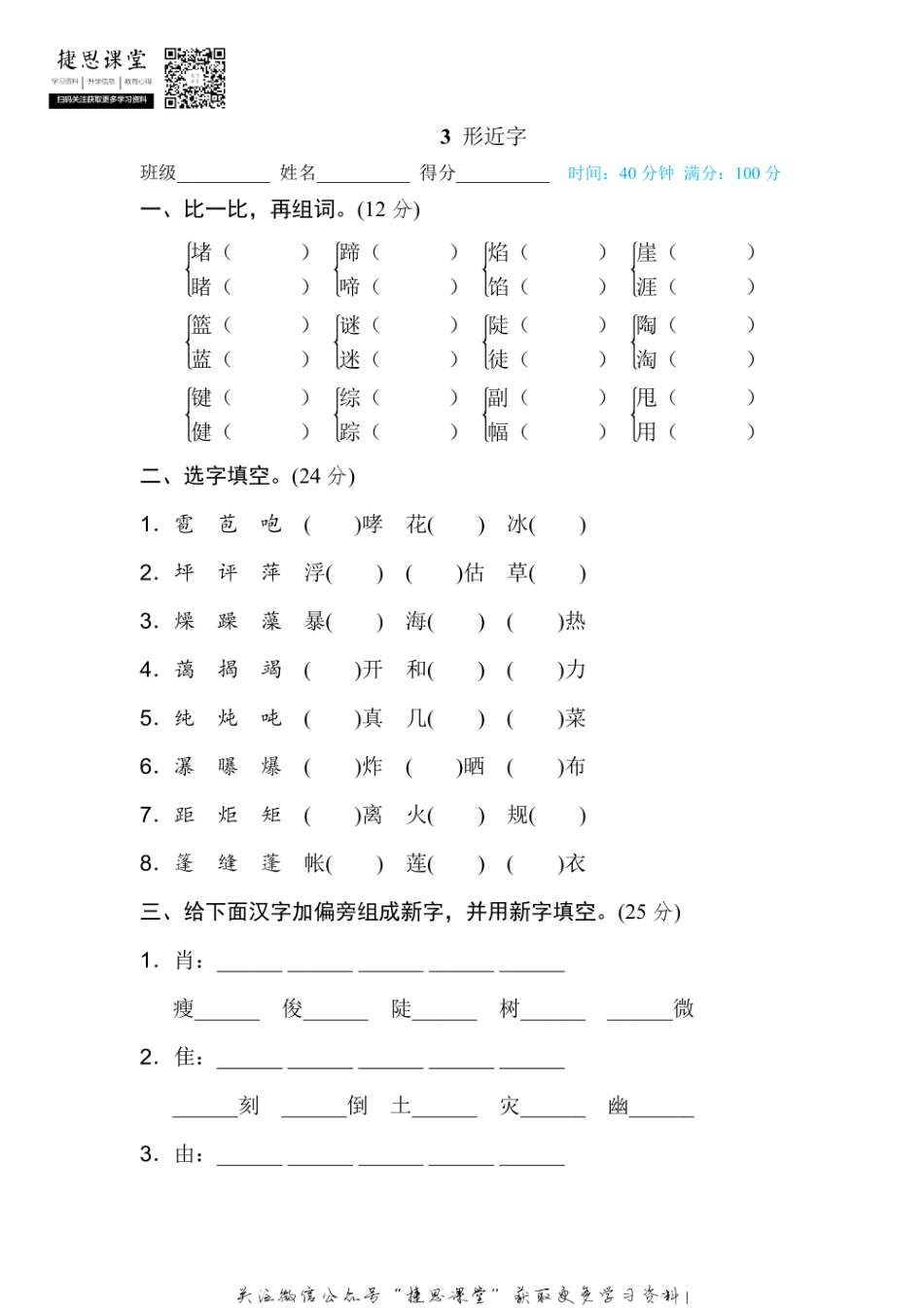 六年级上册语文部编版期末专项训练卷3形近字（含答案）.pdf_第1页