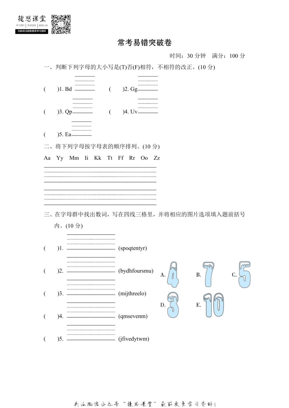 三年级上册英语冀教版常考易错突破卷（含答案）.pdf_第1页