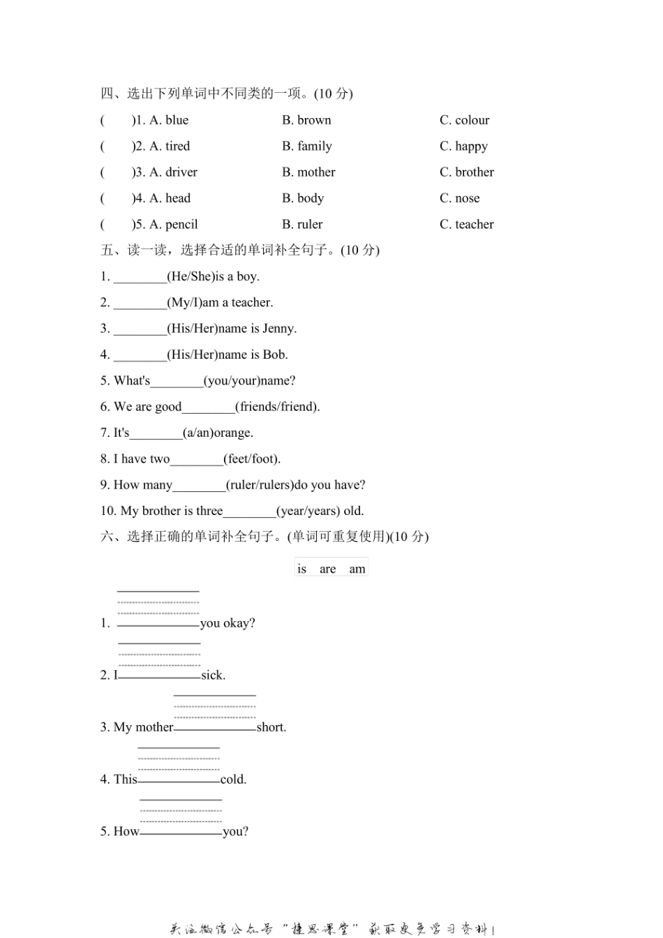 三年级上册英语冀教版常考易错突破卷（含答案）.pdf_第2页