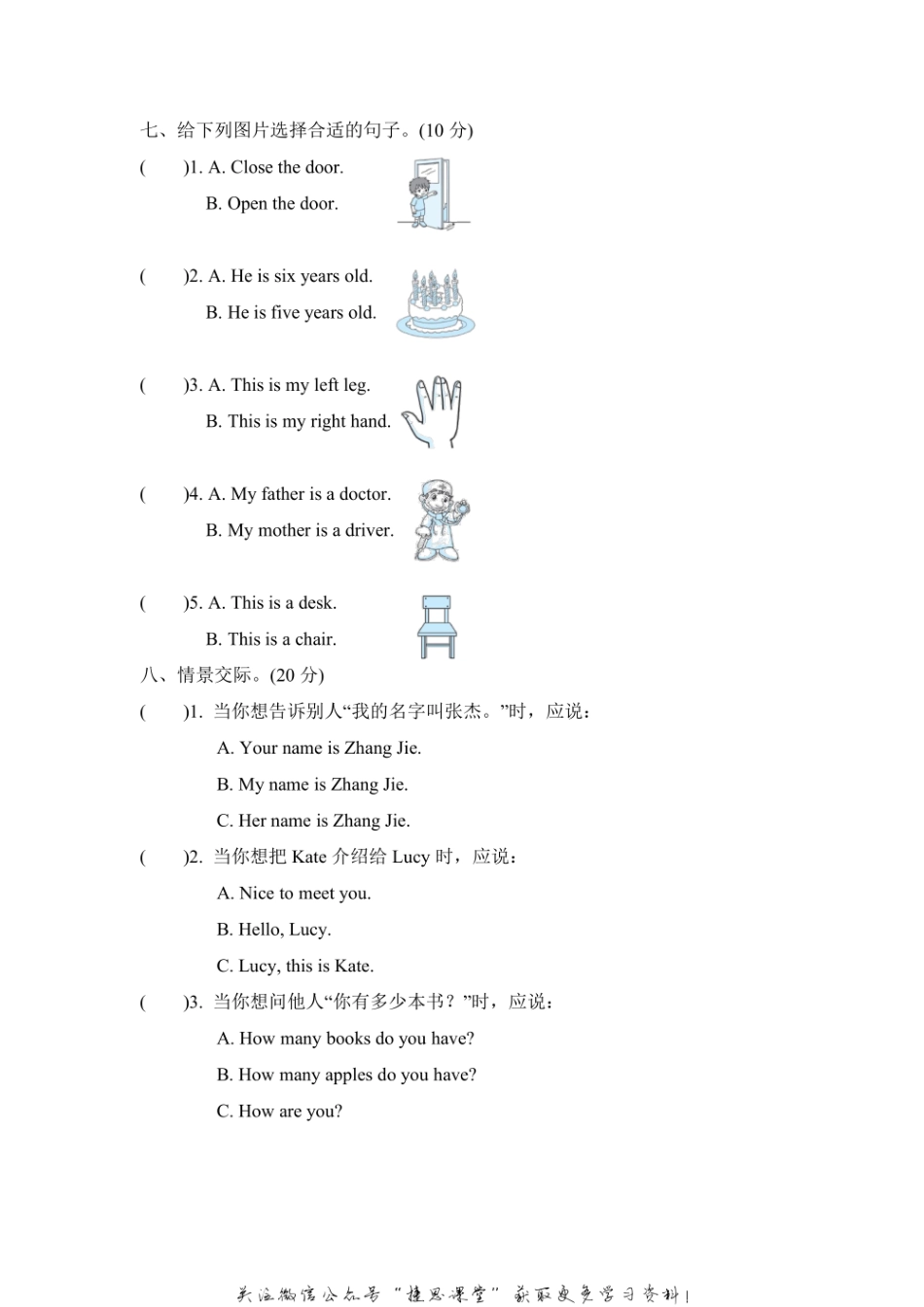三年级上册英语冀教版常考易错突破卷（含答案）.pdf_第3页