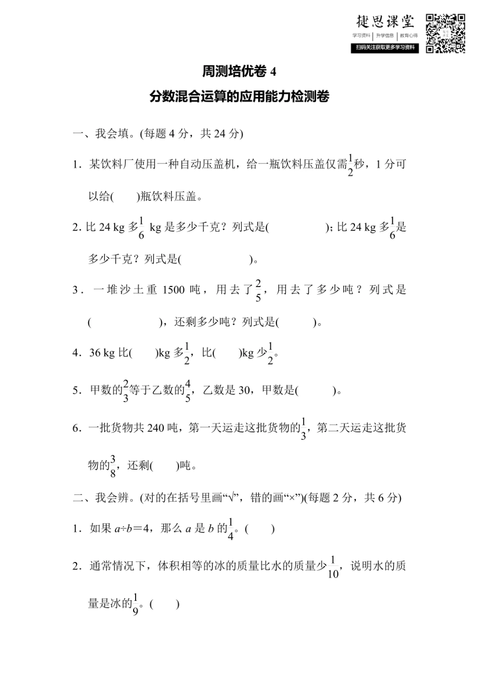 六年级上册数学北师版周测培优卷4（含答案）.pdf_第1页
