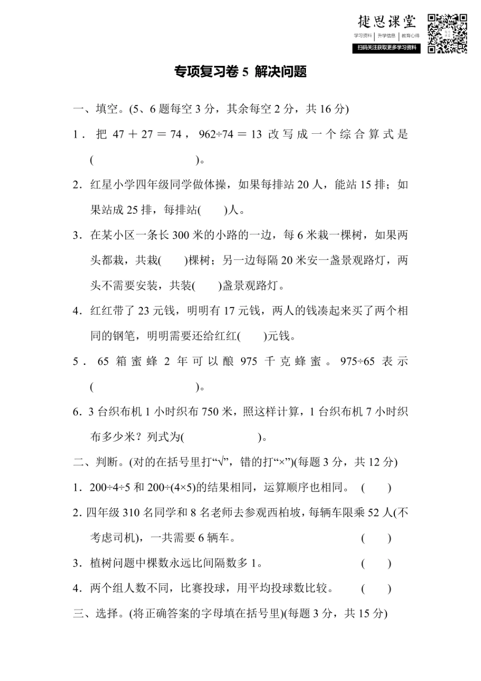 四年级上册数学冀教版专项复习卷5解决问题（含答案）.pdf_第1页