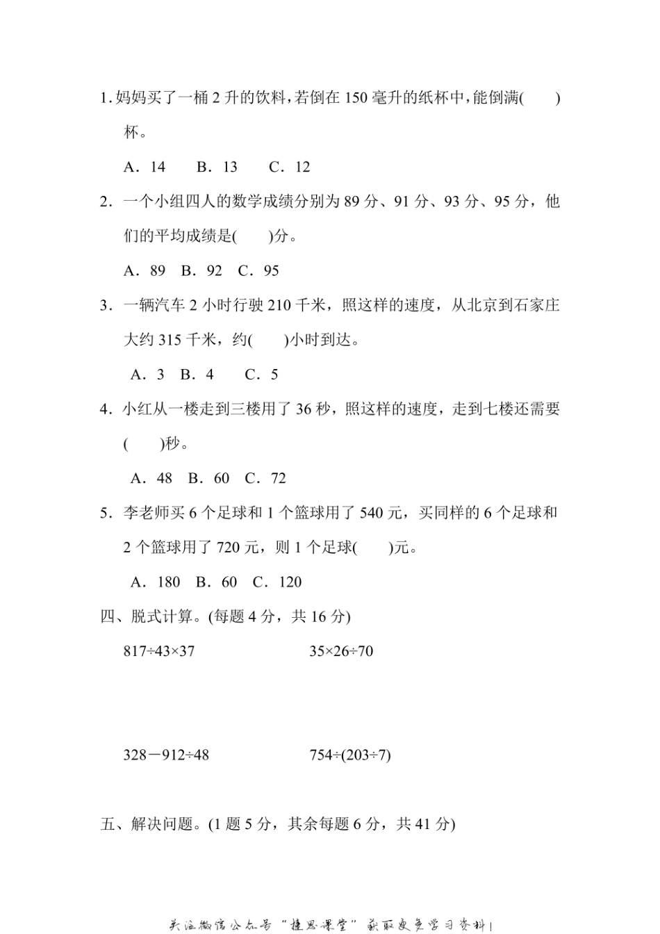 四年级上册数学冀教版专项复习卷5解决问题（含答案）.pdf_第2页