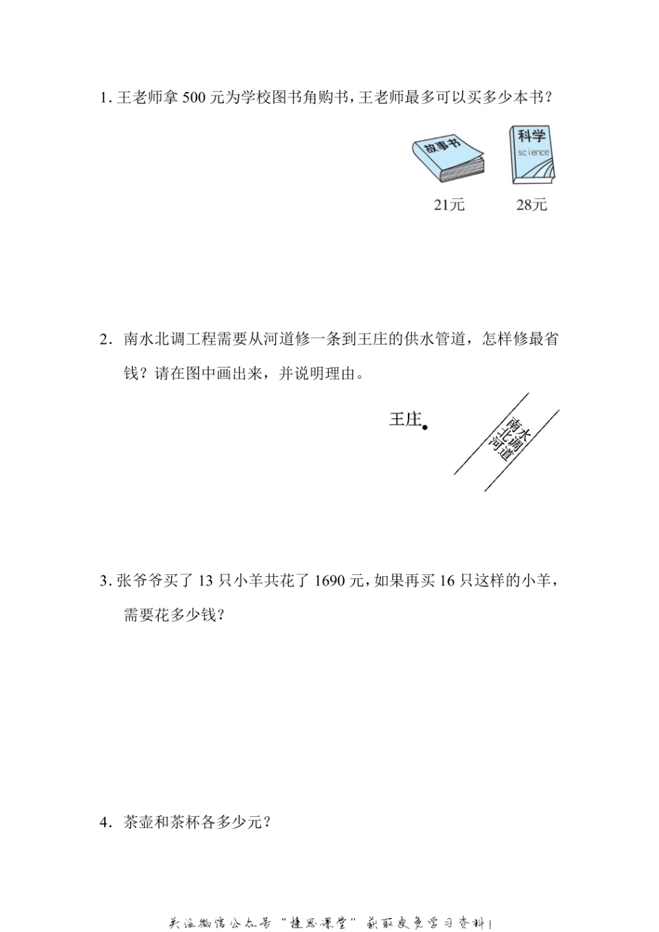 四年级上册数学冀教版专项复习卷5解决问题（含答案）.pdf_第3页