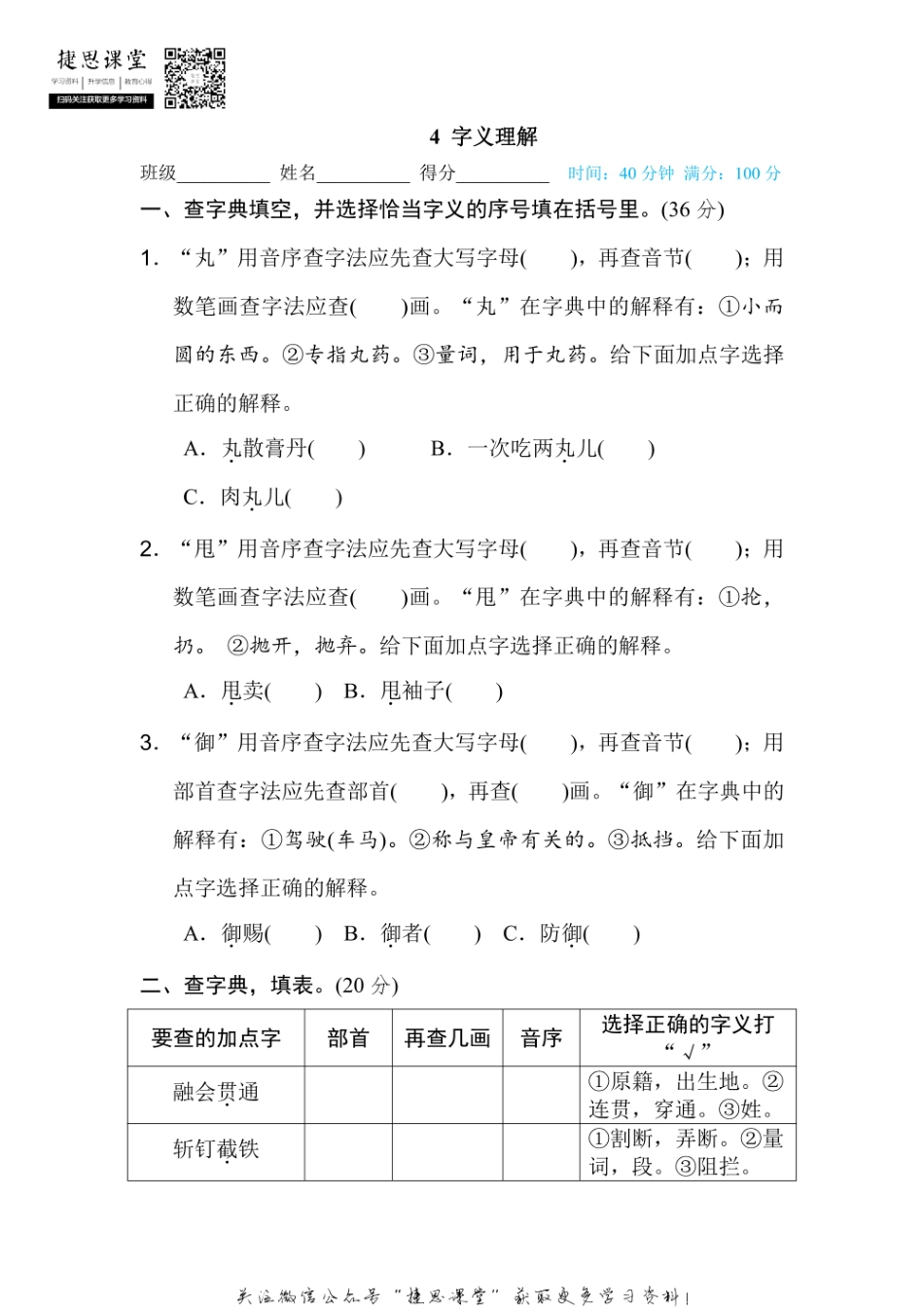 六年级上册语文部编版期末专项训练卷4字义理解（含答案）.pdf_第1页