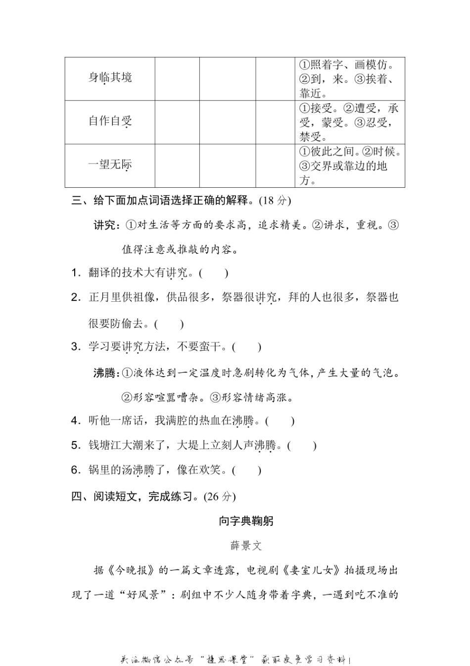 六年级上册语文部编版期末专项训练卷4字义理解（含答案）.pdf_第2页