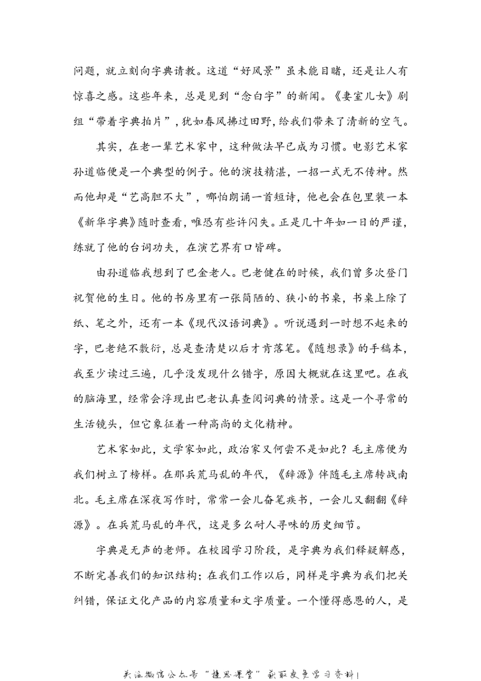 六年级上册语文部编版期末专项训练卷4字义理解（含答案）.pdf_第3页
