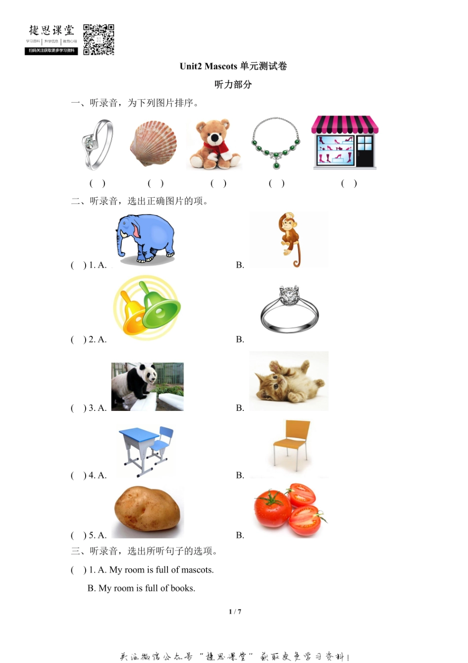 五年级上册英语剑桥Join in版Unit2 Mascots 单元测试卷（含答案）.pdf_第1页