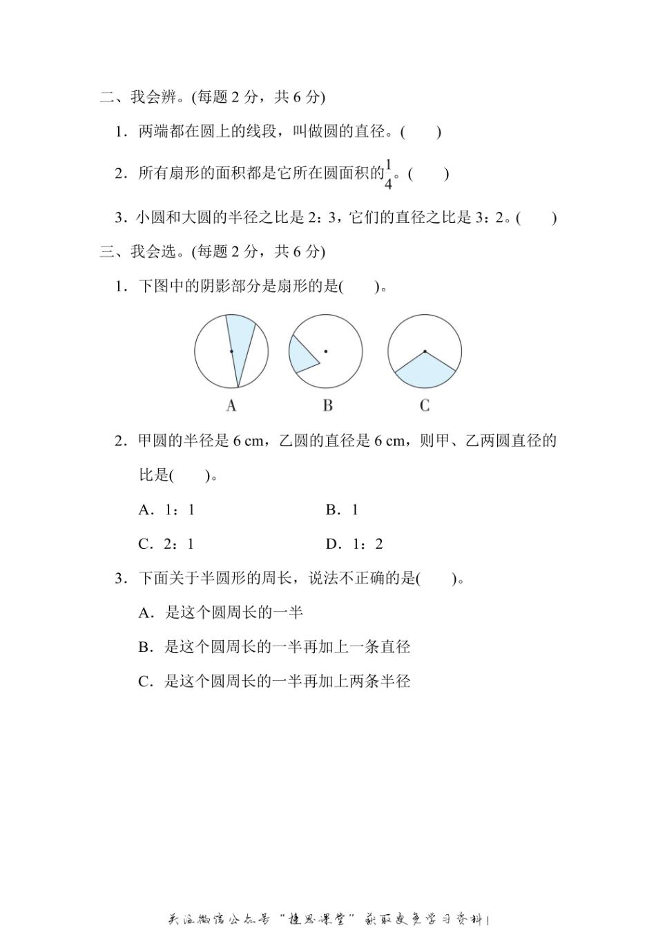 六年级上册数学人教版周测培优卷8 圆的周长能力检测卷（含答案）.pdf_第2页
