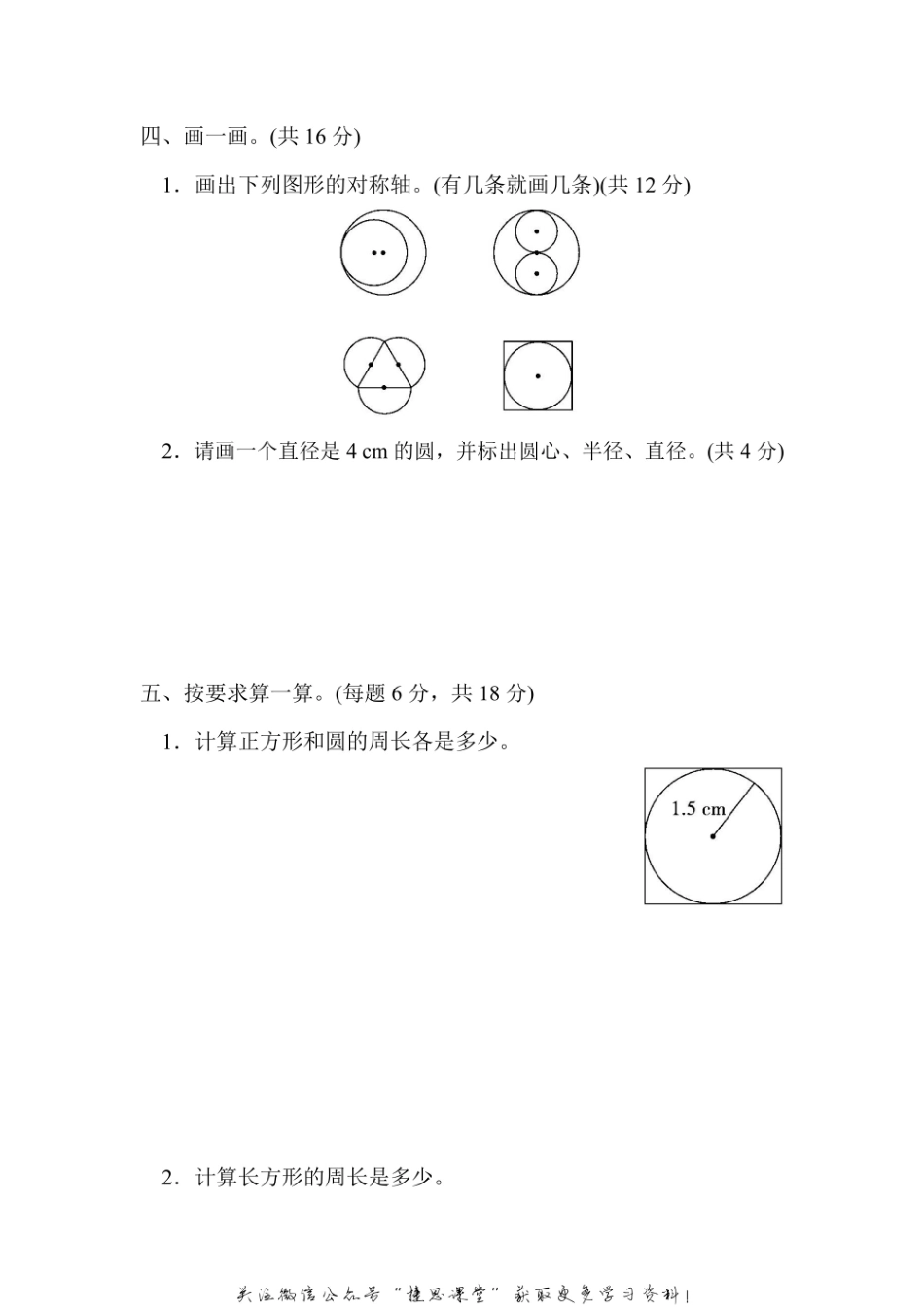 六年级上册数学人教版周测培优卷8 圆的周长能力检测卷（含答案）.pdf_第3页