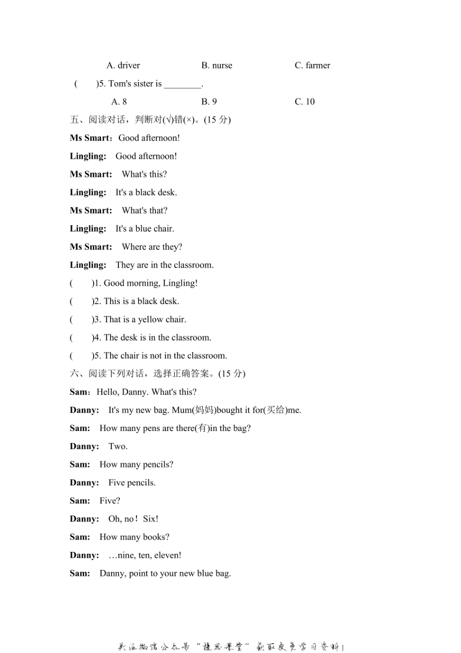 三年级上册英语外研版阅读理解专项复习卷（含答案）.pdf_第3页