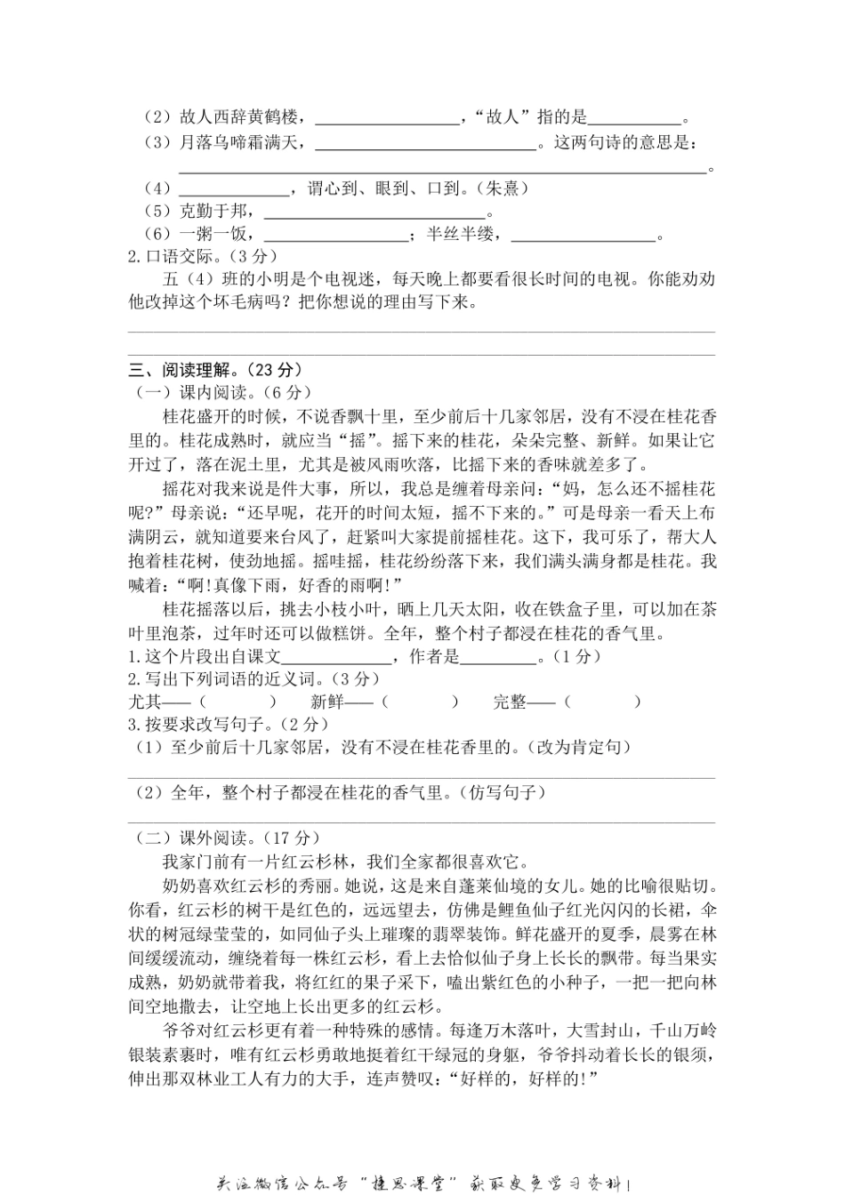 五年级上册语文部编版期末测试卷4（含答案）.pdf_第2页