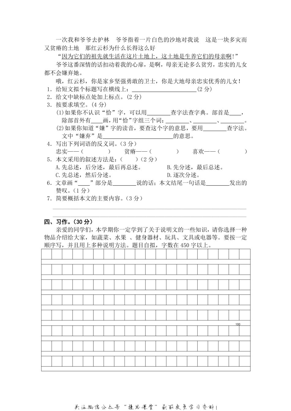 五年级上册语文部编版期末测试卷4（含答案）.pdf_第3页