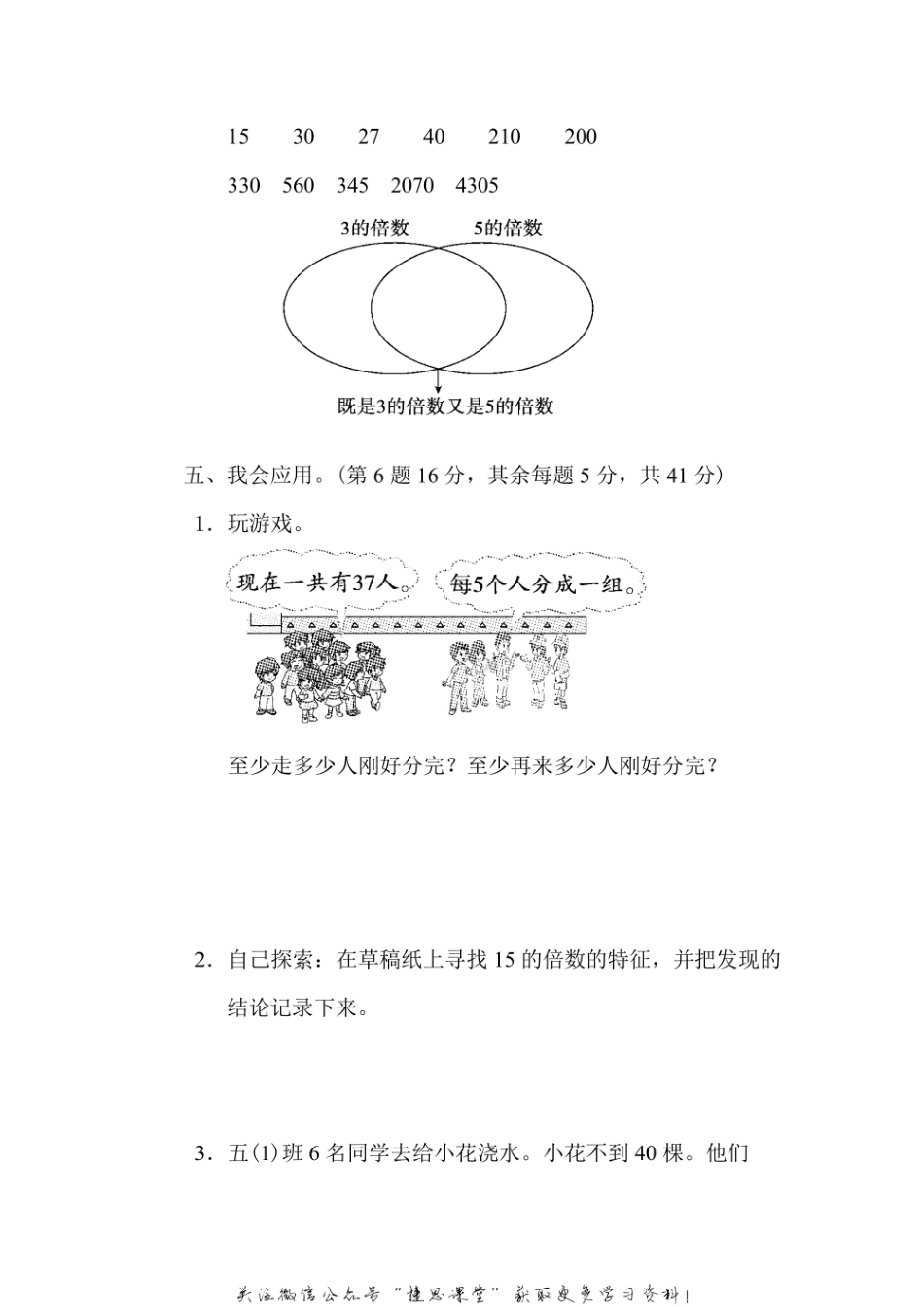 五年级上册数学北师版周测培优卷5（含答案）.pdf_第3页