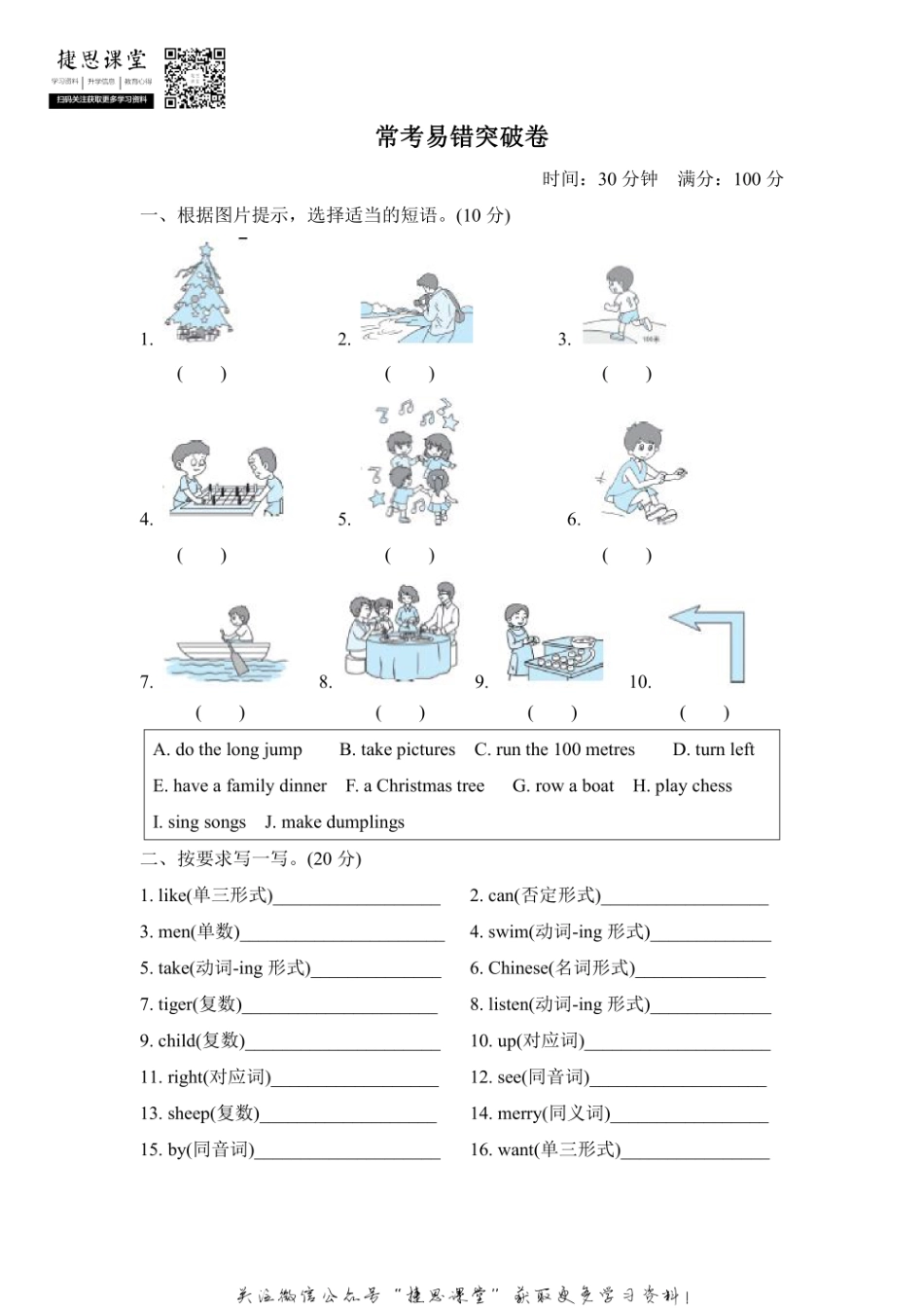 四年级上册英语外研版常考易错突破卷（含答案）.pdf_第1页