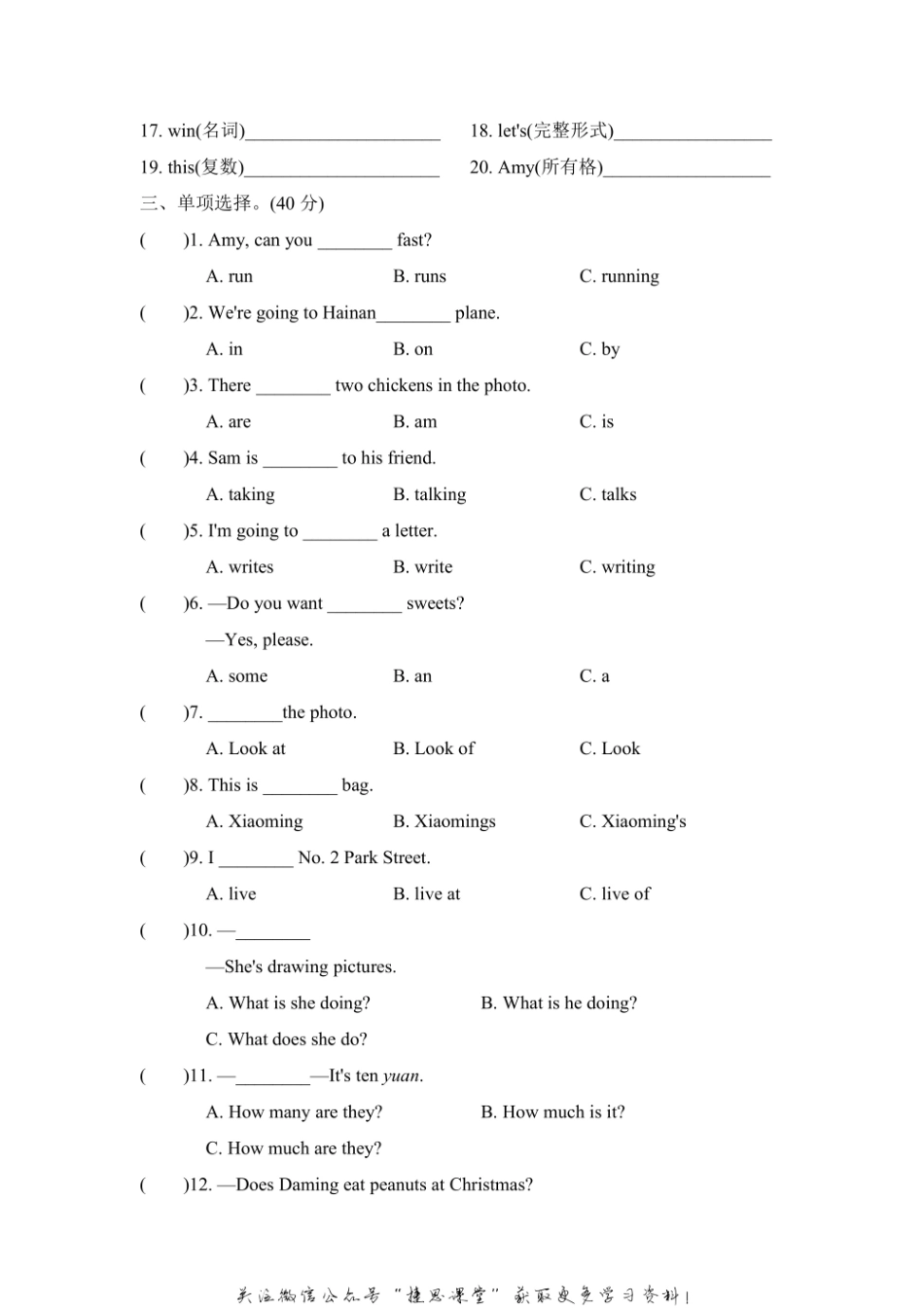 四年级上册英语外研版常考易错突破卷（含答案）.pdf_第2页
