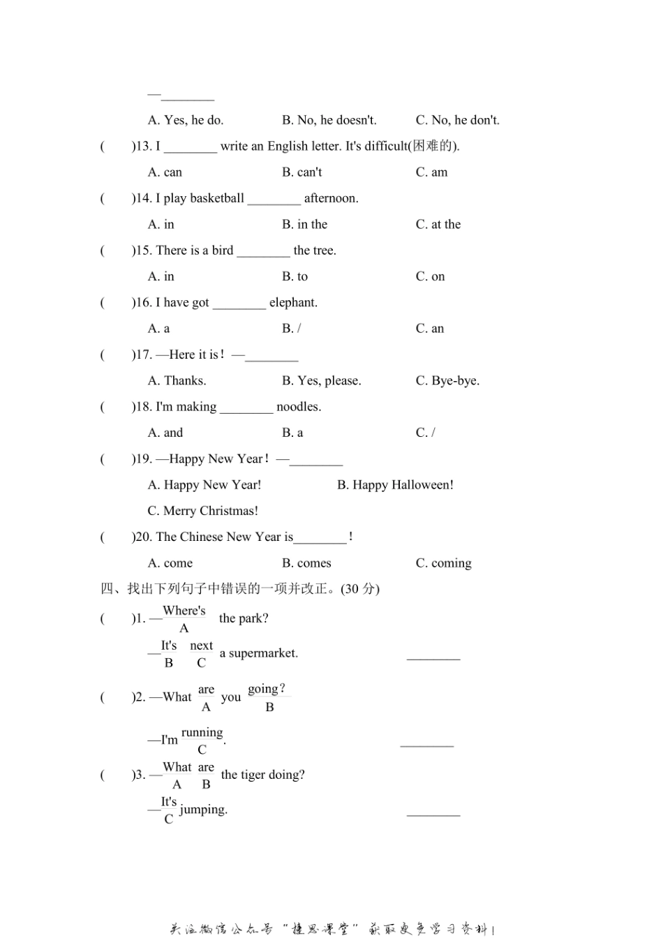 四年级上册英语外研版常考易错突破卷（含答案）.pdf_第3页