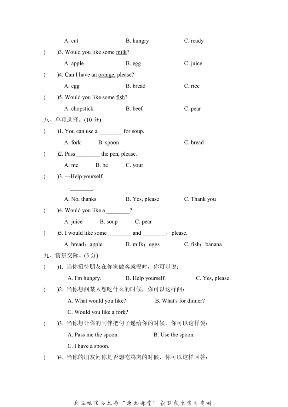 四年级上册英语人教PEP版Unit5达标测试卷2（含答案）.pdf_第3页