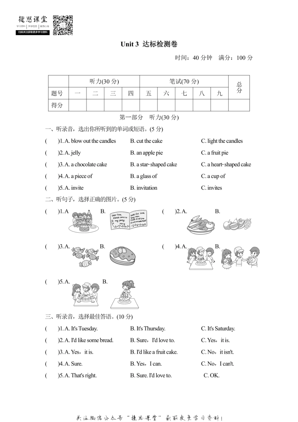 六年级上册英语人教精通版Unit3达标检测卷1（含答案）.pdf_第1页