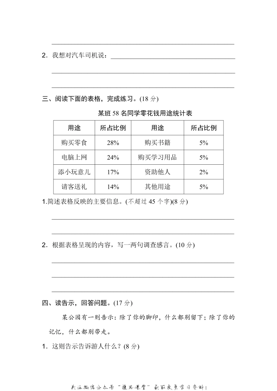 五年级上册语文部编版期末专项训练卷16语言实践（含答案）（含答案）.pdf_第2页