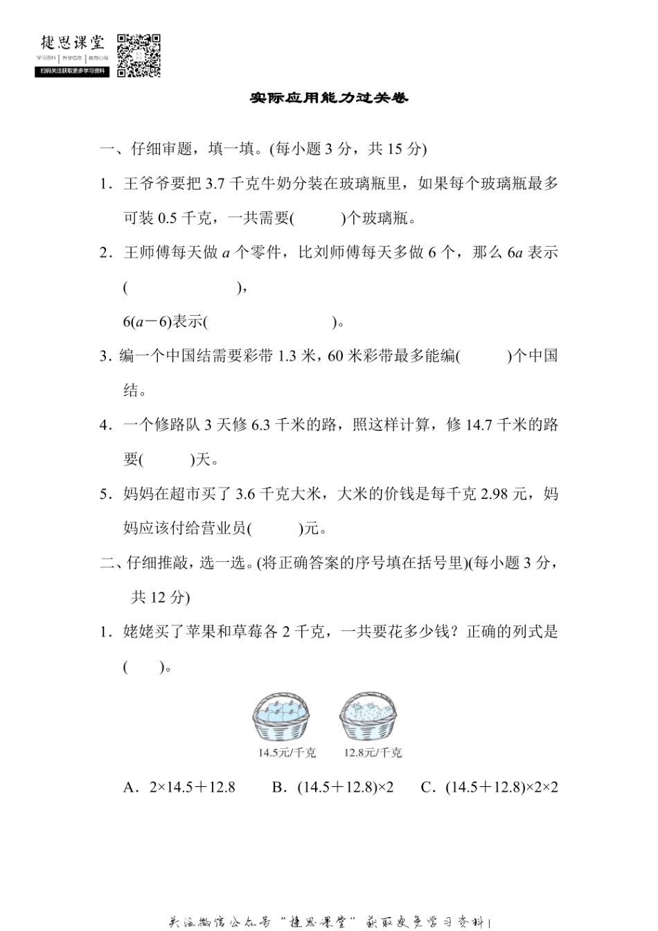 五年级上册数学人教版专项能力过关卷3 实际应用（含答案）.pdf_第1页