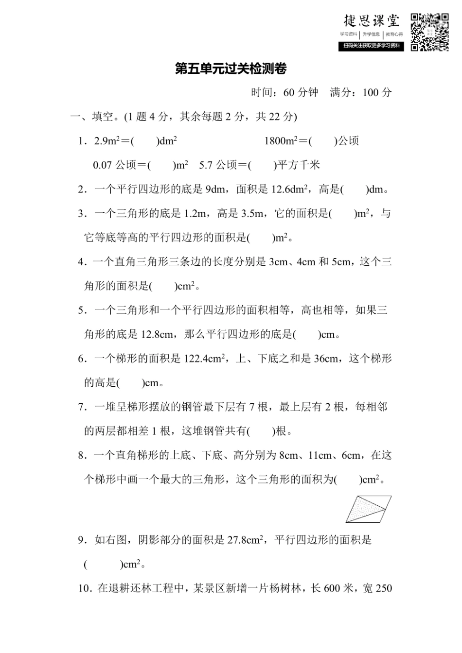 五年级上册数学青岛版第5单元过关检测卷（含答案）.pdf_第1页