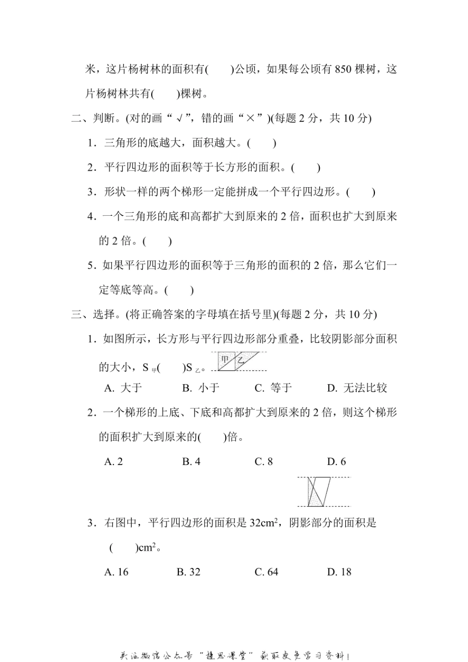 五年级上册数学青岛版第5单元过关检测卷（含答案）.pdf_第2页