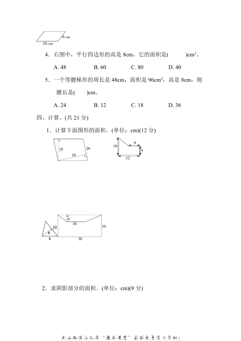 五年级上册数学青岛版第5单元过关检测卷（含答案）.pdf_第3页