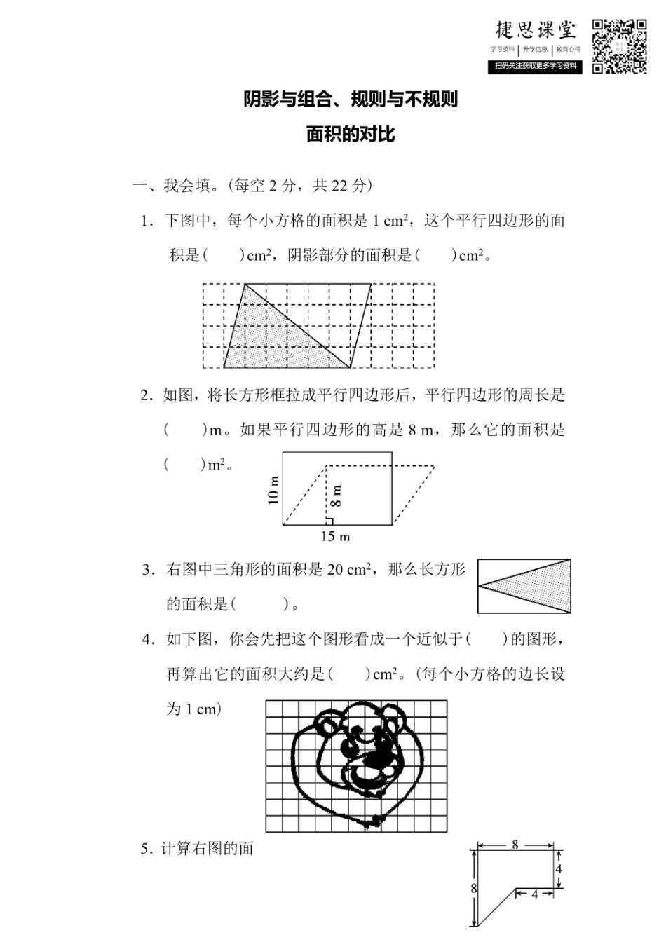 五年级上册数学北师版重难点突破卷1（含答案）.pdf_第1页